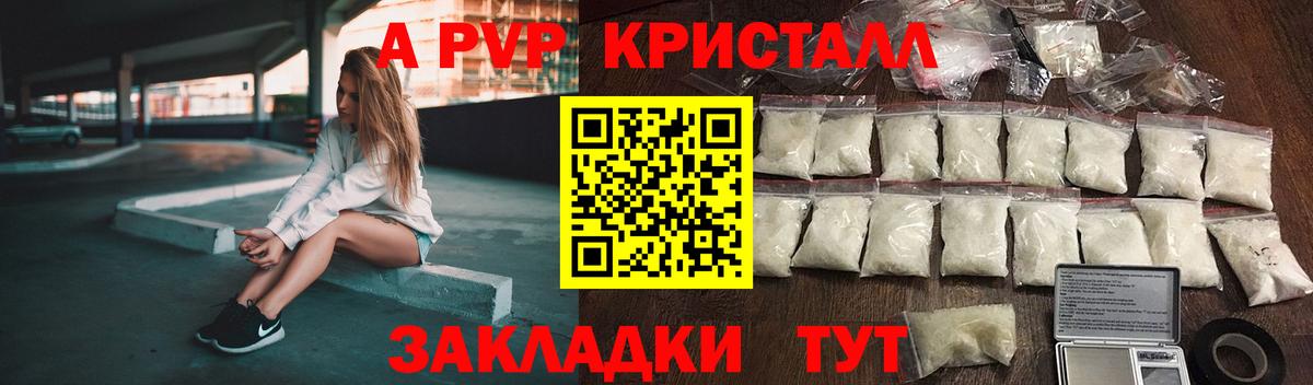 A-PVP крисы CK Кемерово