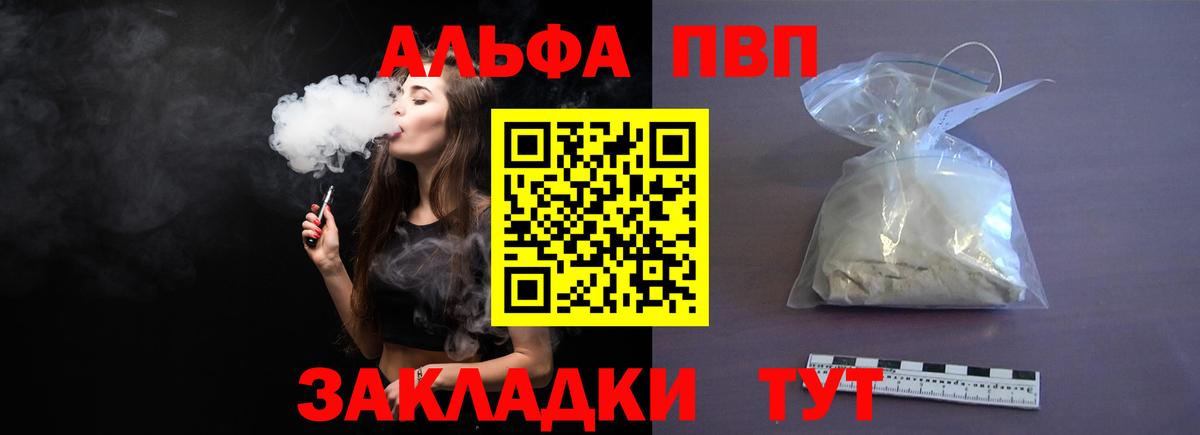 Alpha PVP Соль  Вход с VPN  Альфа ПВП Crystall  цены   Кемерово 