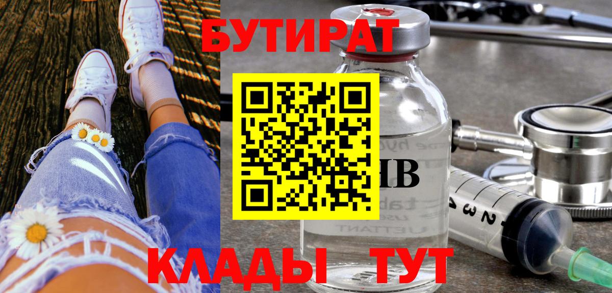 Бутират жидкий экстази Кемерово