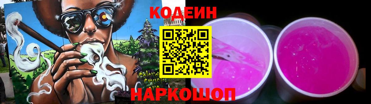 Кемерово  Codein напиток Lean (лин)  Кодеиновый сироп Lean Purple Drank  наркота  Вход с VPN 