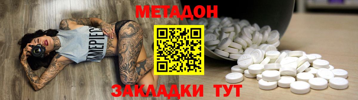 МЕТАДОН VHQ  Вход с VPN  OMG   Кемерово 